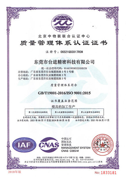 Chiny Guangdong Taijin Semiconductor Technology Co., Ltd Certyfikaty